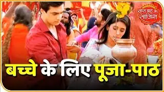 Yeh Rishta Kya Kehlata Hai: Kartik & Naira do puja for their child's wellbeing