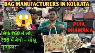 Wholesale products in Kolkata/Fancy ladies purse market in Kolkata 🥰