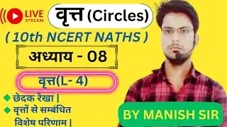 🎯liveअध्याय-8,वृत्त(Circles),L-4(छेदक रेखा,वृत्तों से सम्बंधित विशेष परिणाम)@A1Adhyayan
