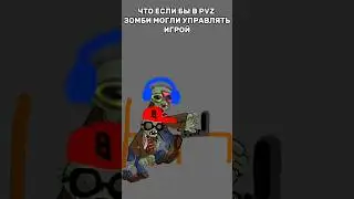 Что если бы в PVZ зомби могли управлять игрой (хорошая и плохая концовка) | #врек #вреки #пвз #pvz