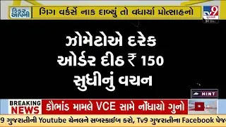 Swiggy & Zomato Scare: Strike Fear Forces Big Pay Boost for Delivery Boys | TV9Gujarati