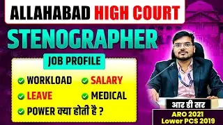 STENOGRAPHER JOB PROFILE  | ALLAHABAD HIGH COURT STENOGRAPHER | JOB MANTRA |