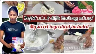இந்த butter cream recipe Taste வேற எதாலயும் அடிச்சுக ஏலாது/ taste butter 🧈 cream recipe in tamil 🇱🇰
