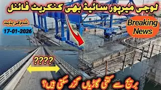 Rathoa haryam bridge Mirpur Azad Kashmir | How many cars will pass at rathoa bridge | concrete final