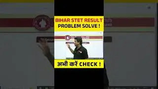 BIHAR STET RESULT PROBLEM SOLVE, अभी करें CHECK ! #biharstetresult