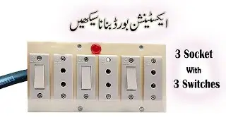 3 Socket & 3 switch *! Extension Board !* Connection in Hindi and Urdu