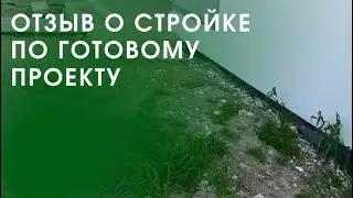 Отзыв нашего заказчика Алексея о работе с компанией PRO СТРОЙ