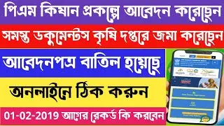 Land Documents Not Available PM Kisan Problem Solve | PM Kisan Land Documents Update Correction 2025