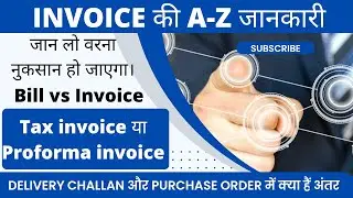 Invoice क्या होता हैं।Purchase order और Delivery challan में क्या है असली अन्तर।#invoice #knowledge