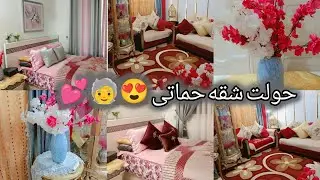 فرشت شقه حماتى🧓💕 وحولتها لشقه عروسه لاستقبال شهر رمضان🌸🌛جبرت بخاطرها وطارت من الفرحه 🥹🎀