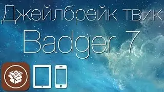 Джейлбрейк-твик Badger 7 - новый взгляд на уведомления в iPhone и iPad