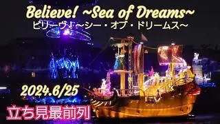 ビリーヴ！～シー・オブ・ドリームス~　2024.6/25