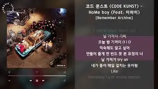 코드 쿤스트 (CODE KUNST) - HoMe boy (Feat. 이하이) [Remember Archive] / 가사 Audio Lyrics