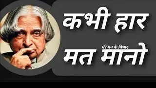 Motivational story    A PJ Abdul Kalam