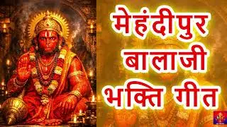 🚩 Mehndipur Balaji Bhakti Geet | Hanuman Bhajan | Tuesday Special | For pain relief 🚩