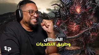 دارك سولز ٣ | ح٤ | مواجهة غريتوود والشيطان | Dark Souls III