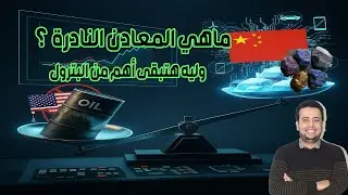 Что такое редкоземельные минералы и почему они станут важнее нефти?