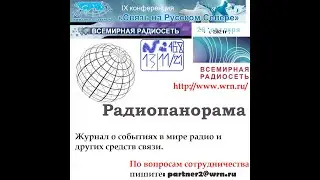 468РАДИОПАНОРАМА DRM ВКР23 Подпольная станция КВ Пират BBC передающий центр