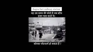 😯 Aagra fort railway station 🧐 Indian History and Culture