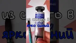 КОБАЛЬТ ИЛИ УЛЬТРАМАРИН? #акварель #живопись #художник #рисование #творчество #краски #pinax