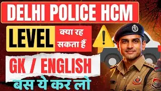 DelhiPolice HCM LAST 10 days strategy |DELHI POLICE HCM LAST DAYS STRATEGY #delhipolicehcm