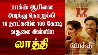 Vaathi Day 16 Box Office Collection | Vaathi World Wide Box Office | Vaathi vs Bakasuran