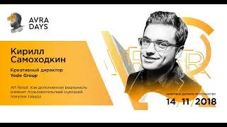 21. AR Retail. Как дополненная реальность изменит пользовательский сценарий покупки товара