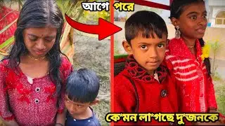 স*ৎমায়ের অ*ত্যাচারের হাত থেকে র*ক্ষা পেল 😭।। এ*খন আ*মার কা*ছে কেমন আ*ছে!!#sad