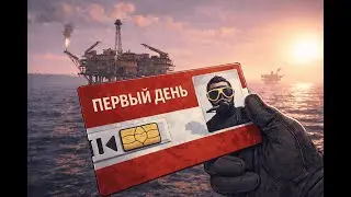 Первый день в раст дубль 15
