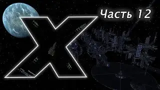 #12 очередной симулятор строительства космических станций