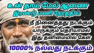 Challenge is enough | shirdi saibaba advice in tamil | #sailolovelyvedham