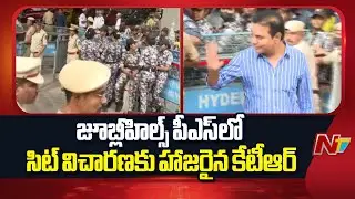 Phone Tapping Case: జూబ్లీహిల్స్ పీఎస్ వద్ద భారీ బందోబస్తు | KTR | SIT Enquiry | NTV Telugu