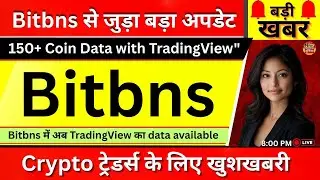 🚨Bitbns से जुड़ा बड़ा अपडेट | Crypto ट्रेडर्स के लिए खुशखबरी | Bitbns ने जोड़ा नया TradingView फीचर