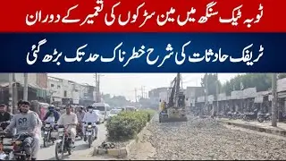 Toba Tek Singh: Road Construction Causes Surge in Traffic Accidents