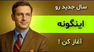 آیا میخواهی امسال هم یک بازنده باشی یا میخواهی تغییر کنی؟؟؟