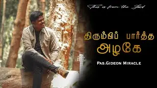 Thirumbi Partha Azhagae | Gideon Miracle | Official Music Video | Tamil Christian Song