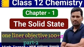#12th CLASS CHEMISTRY oneliner vvi objective #SOLID STATE NCERT OBJECTIVE 