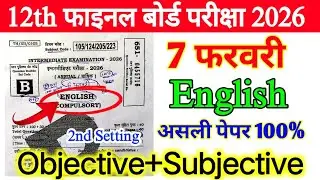 6 February Class 12th English Original Viral Paper 2026 / 7 February 12 English viral paper out 2026
