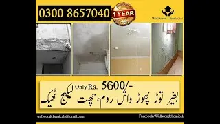 bathroom leakage repair without removing tiles | floor leakage solution | bathroom leakage chemical