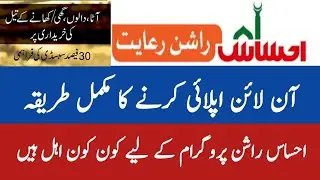 Ehsas Rashan Program Online Apply 2021||Ehsas Rashan Program Apply method|Ehsas Rashan Registration