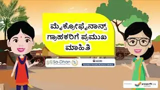 Important information for microfinance clients  Kannada