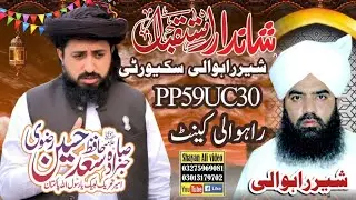 شاندار استقبال امیر مجاہد سعد حسین رضوی صاحب UC 30by Shayan ali video
