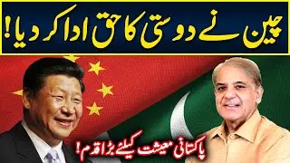 Big Step of China for Pakistan's Economy | Neo News