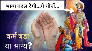 Inspirational Speech | कर्म बड़ा या भाग्य | Vishnu Purana | Buddha | Motivation | Hindi Kahani