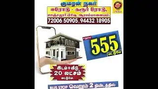 erode land for sale/ plot for sale in erode #erode #landsaleinerode #plot #land #home PH:7200650905