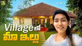Village లో మా ఇల్లు || Village Home Tour || Durga Gade || Durga Gade Vlogs || Strikers