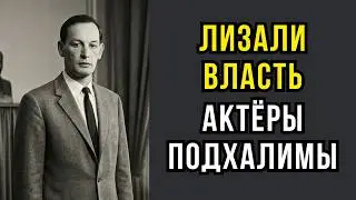 ЛИЗАЛИ власть открыто: главные подхалимы экрана