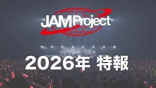 JAM Project 2026年 特報
