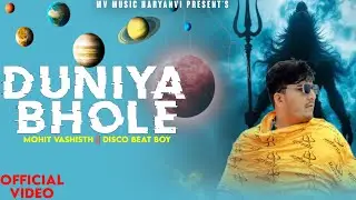 DUNIYA BHOLE ( OFFICIAL VIDEO ) MOHIT VASHISTH | MV MUSIC | DISCO BEAT | JULMI |BHOLENATH SONGS 2025