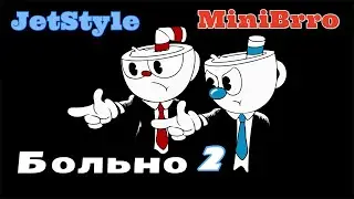 Cuphead  Больно 2 (BrroTeam)   MiniBrro - красный и JetStyle - синий__(PS4) капхэд.
